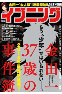 楽天kobo電子書籍ストア イブニング 18年4号 18年1月23日発売 イブニング編集部 楽天kobo電子書籍ストア イブニング 18年4号 18年1月23日発売 イブニング編集部